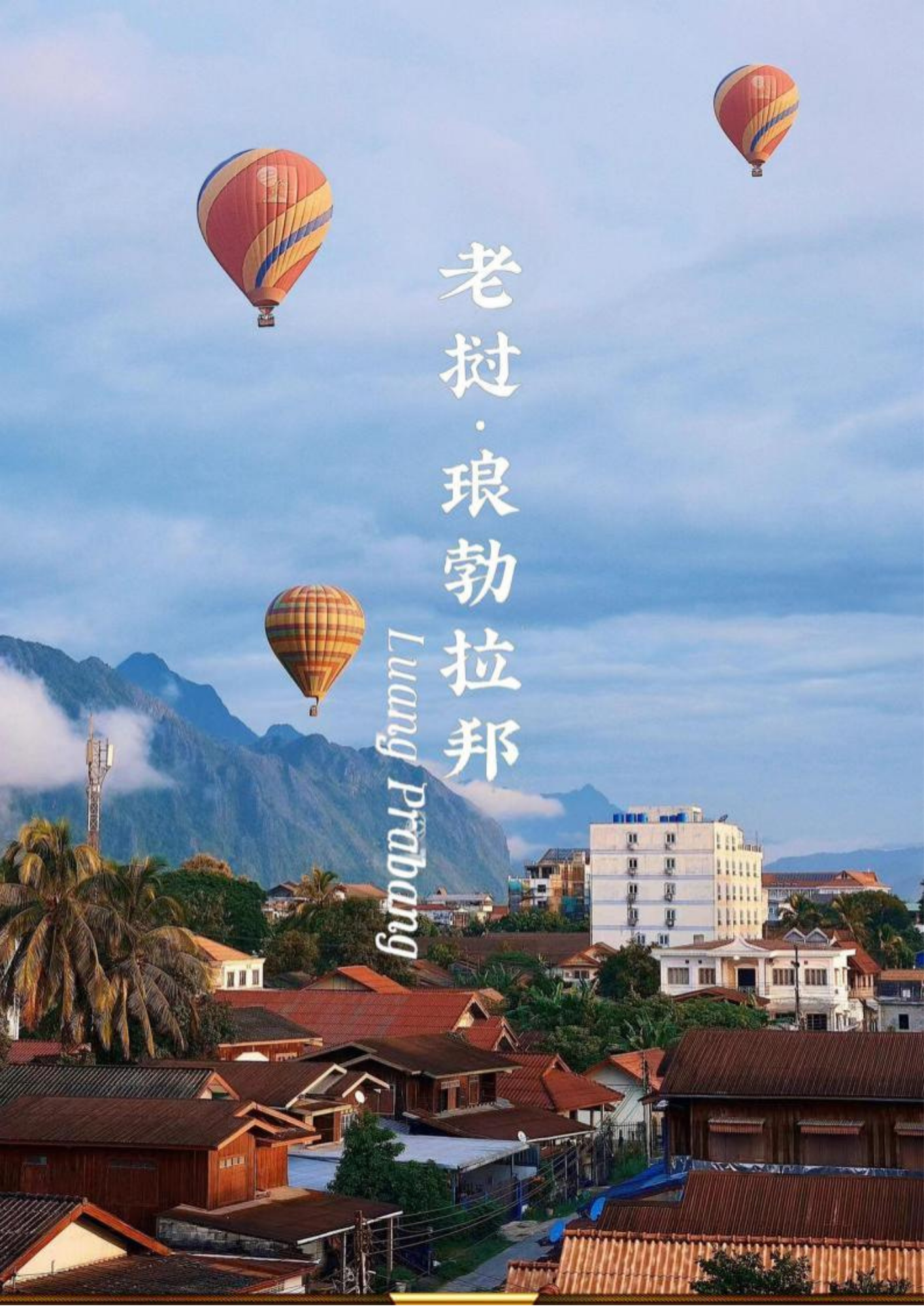 老挝和琅勃拉邦全景之旅6天5晚 | 西双版纳、光西瀑布和湄公河游船