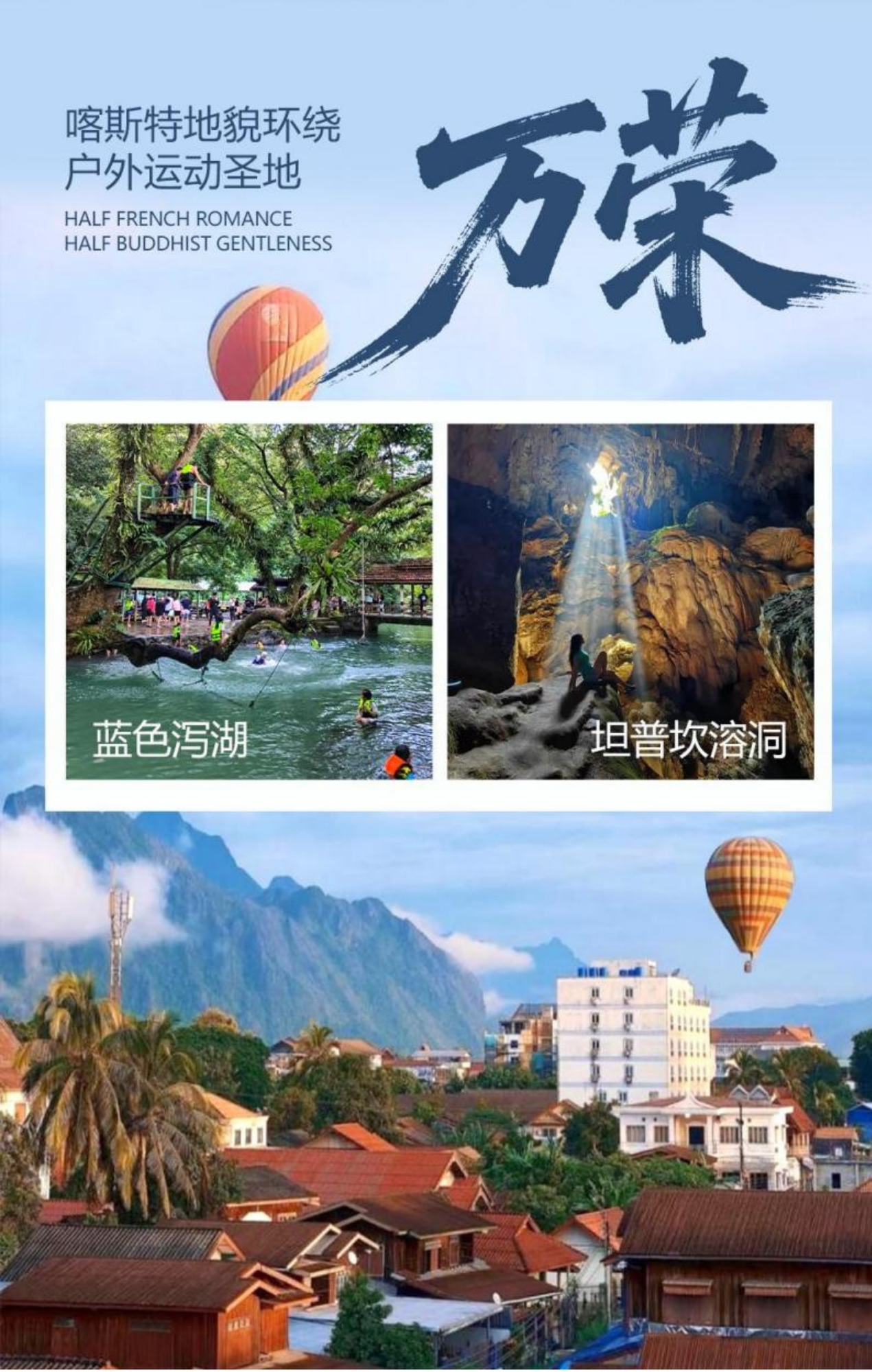 老挝 9 天 7 晚 | 万象、万荣和琅勃拉邦