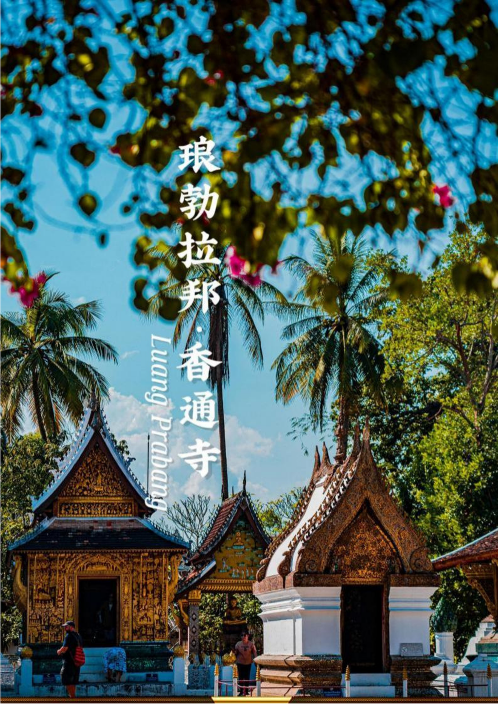 Laos & Luang Prabang Panorama Tour 6D5N | Xishuangbanna, Kuang Si Falls & Mekong Cruise